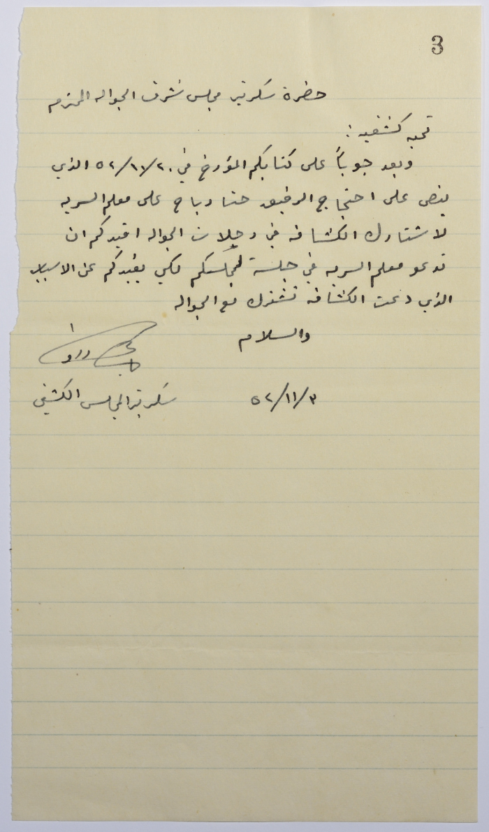 A Letter by the Scouts Council Secretary to the Board of Honor Asking to Invite the Scoutmaster to one of the Jawaleh's Private Meetings to Explain the Reasons behind Joining the Scout with the Jawaleh Trips 