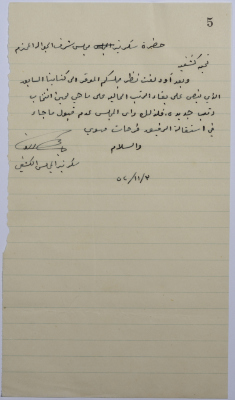 A Letter by the Scouts Council Secretary to Senior Scouts (Jawaleh) Board of Honor Secretary Regarding Disapproving Farhat Mahwy