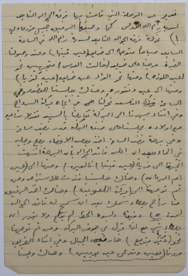 A Report on the Trip Implemented by the Senior Scout (Jawaleh) as Described by Jamil Mazraʿawy