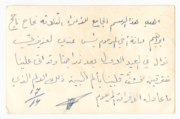 Children of Ms. Hadya Maṣri's Family 
