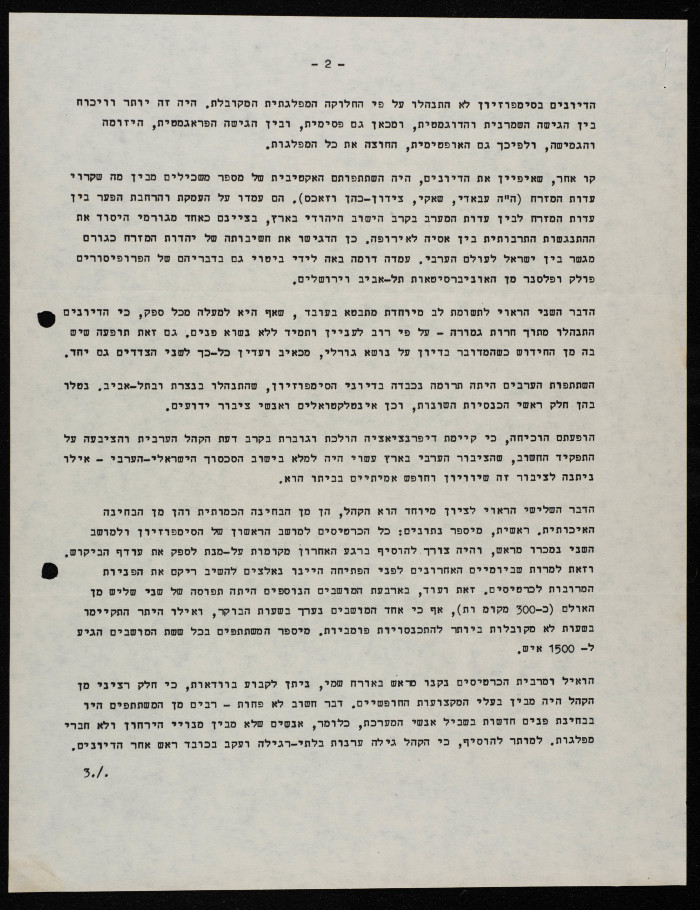 وثيقة بعنوان: محضر الندوة: سبل جديدة للسلام بين إسرائيل والدول العربية 