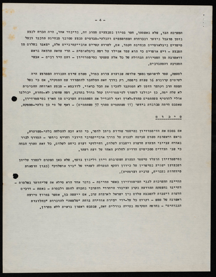 وثيقة بعنوان: محضر الندوة: سبل جديدة للسلام بين إسرائيل والدول العربية 