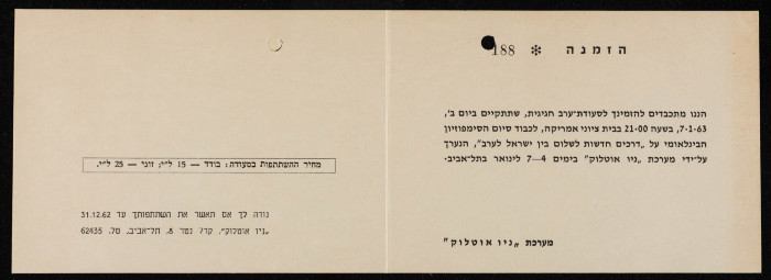 An Invitation to a Symposium in the Tel Aviv Colony to Elyas Kusa 
