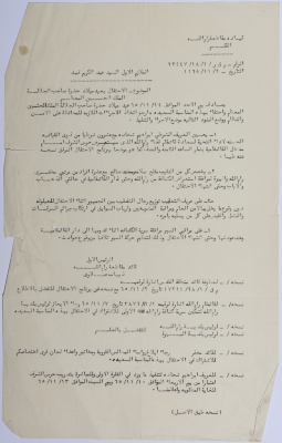 رسالة إلى الملازم الأول عبد الكريم فهد بخصوص ترتيبات الإحتفال بعيد ميلاد الملك حسين