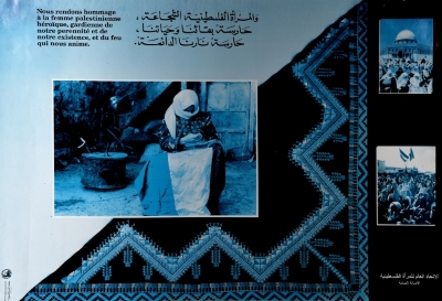"نضال المرأة الفلسطينية"، ملصق صادر عن م.ت.ف والاتحاد العام للمرأة الفلسطينية، 1990