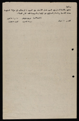 "ترجمة مقال"، رسالة من إلياس كوسا إلى محرر صحيفة الاتحاد،  شباط 1951 