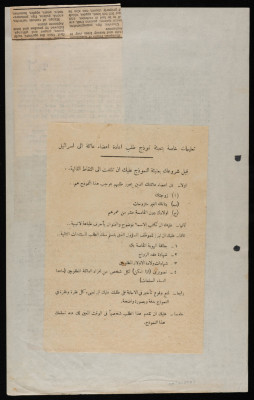 "Instructions for Applying for the Return of Family in Israel", a Letter by Ilyas Kusa to the Editor of the Jerusalem Post, August 1949 