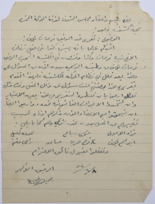 A Report against Farhat Muhawy addressed to the Board of Honor Notifying of Farhat Yusef
