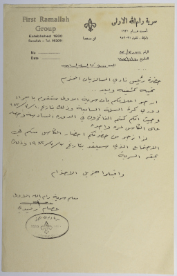 A Letter by Sareyyet Ramallah Scoutmaster to the Salesian Club Director Requesting to Bring along the Cup to a Meeting 