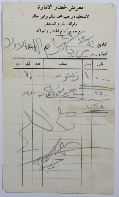 An Invoice from al-ʾimara Vegetable Display to First Ramallah Group (Sareyyet Ramallah) for the Expenses of 7 Kilos Worth of Olives 