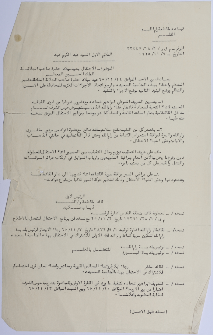 رسالة إلى الملازم الأول عبد الكريم فهد بخصوص ترتيبات الإحتفال بعيد ميلاد الملك حسين