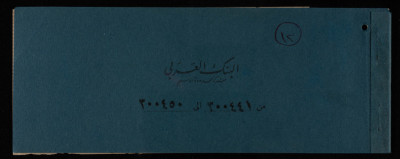 A Cheque Book Issued by the Arab Bank to the Arab Office	