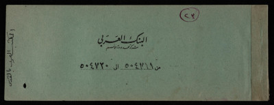 A Cheque Book Issued by the Arab Bank to the Arab Office, 1945-49