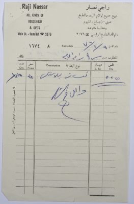 An Invoice Explaining Payment Required from Sareyyet Ramallah for Plastic Cups  