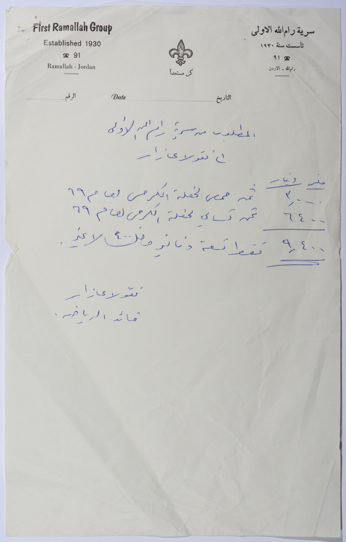 وثيقة توضح  مبالغ مطلوبة من سرية رام الله الأولى