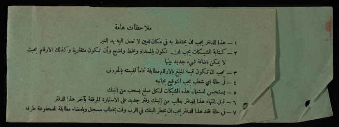 دفتر شيكات باسم المكتب العربي صادر عن البنك العربي 
