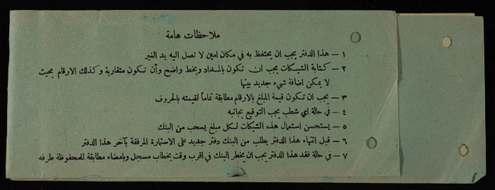 دفتر شيكات باسم المكتب العربي صادر عن البنك العربي 
