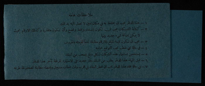 دفتر شيكات باسم المكتب العربي صادر عن البنك العربي 
