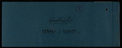 A Cheque Book Issued by the Arab Bank to the Arab Office 