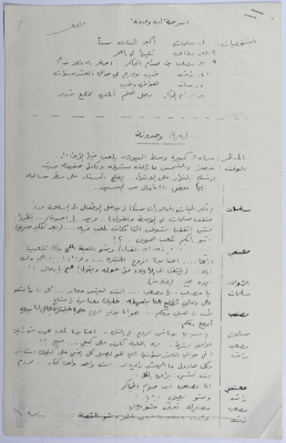 A PlayScript Entitled "A Game and a Story" 