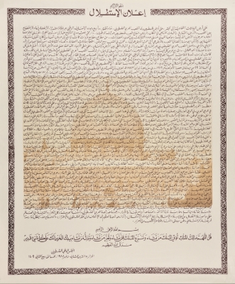 ملصق عن وثيقة إعلان الاستقلال صادر عن المجلس الوطني الفلسطيني، 1988