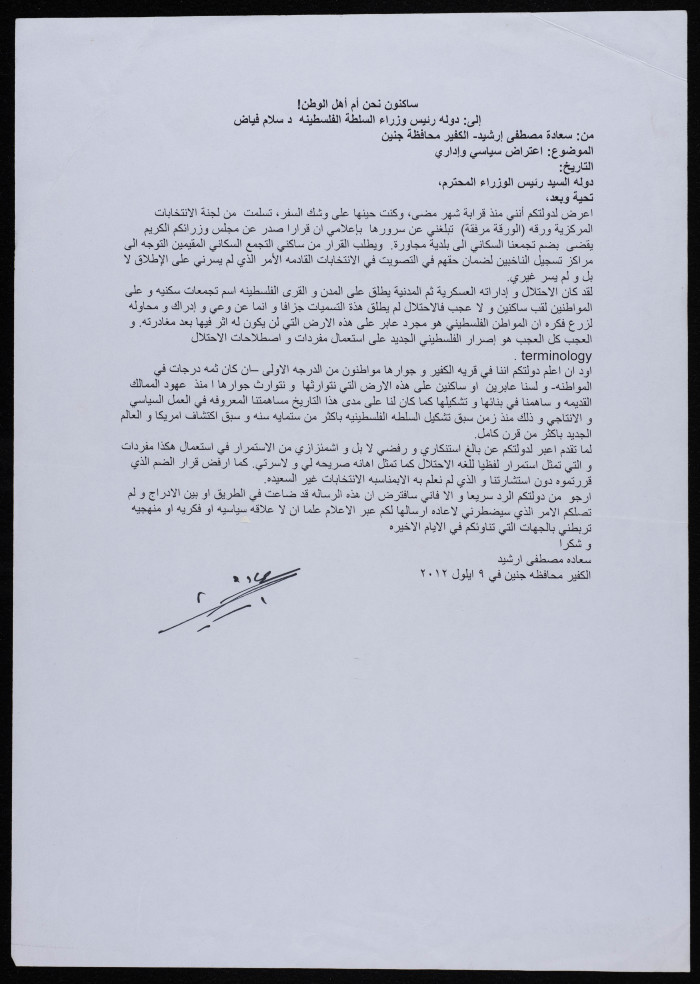 رد سعادة ارشيد على رسالة اللجنة المركزية للانتخابات 