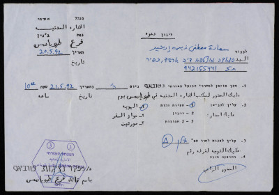 بلاغ حضور الزامي من الإدارة المدنية للاحتلال الاسرائيلي  