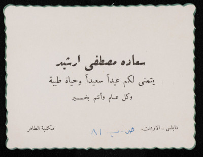 بطاقة معايدة