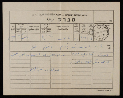 A Telegram of Sympathy to Saʿadeh Irshid Upon his Mother
