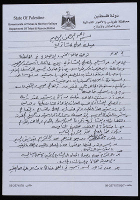 صك صلح عشائري