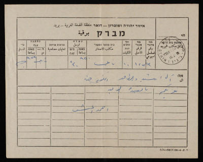 A Telegram of Sympathy to Saʿadeh Irshid Upon his Mother