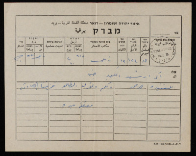 A Telegram of Sympathy to Saʿadeh Irshid Upon his Mother