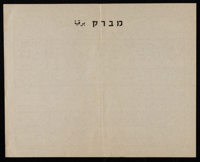 A Telegram of Sympathy to Saʿadeh Irshid Upon his Mother's Death