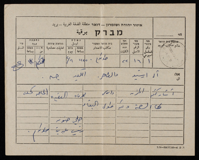 A Telegram of Sympathy to Saʿadeh Irshid Upon his Mother's Death

