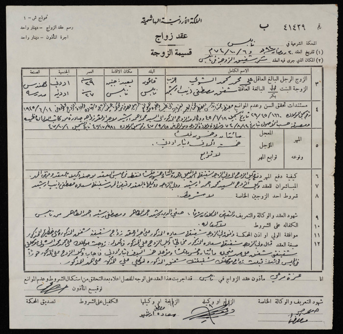عقد زواج شفق مصطفى ذيب ارشيد