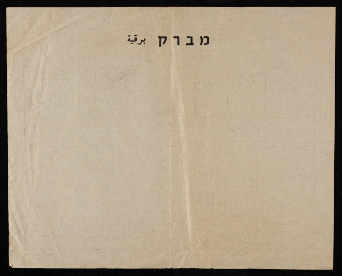 A Telegram of Sympathy to Saʿadeh Irshid Upon his Mother's Death
