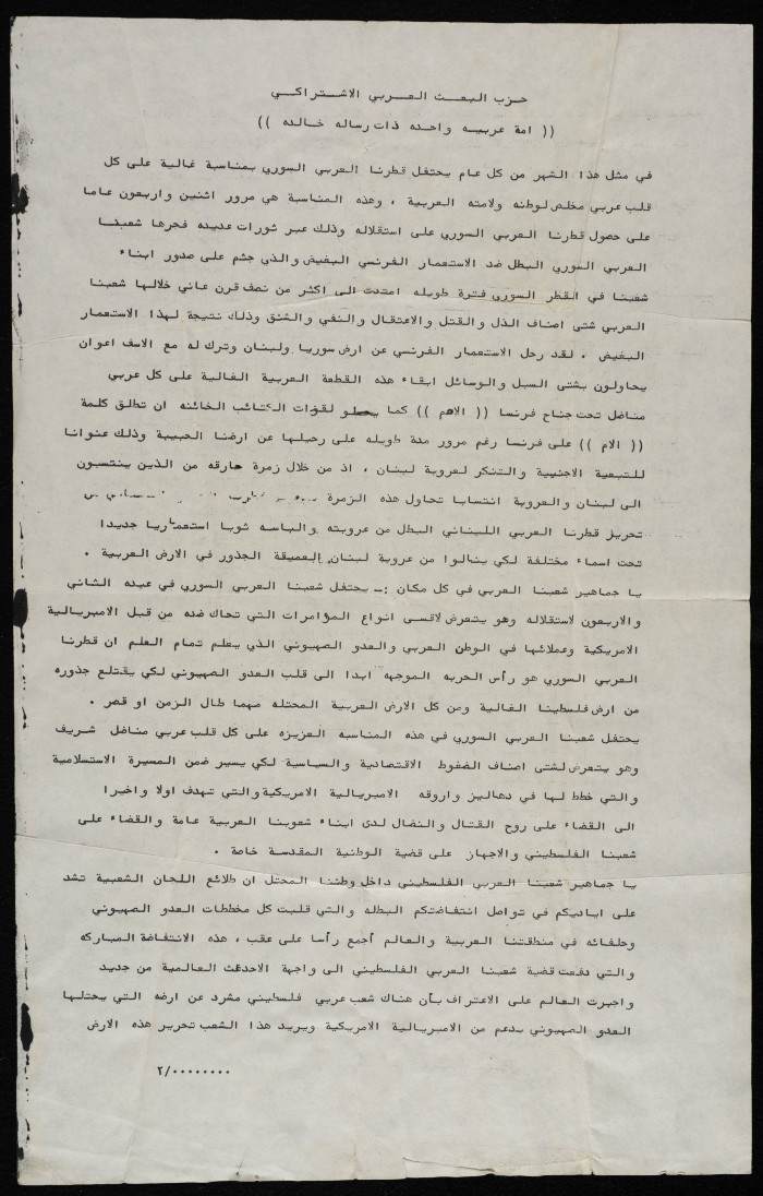 بيان سياسي صادر عن حزب البعث العربي الاشتراكي في الأرض المحتلة