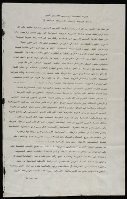 بيان سياسي صادر عن حزب البعث العربي الاشتراكي في الأرض المحتلة