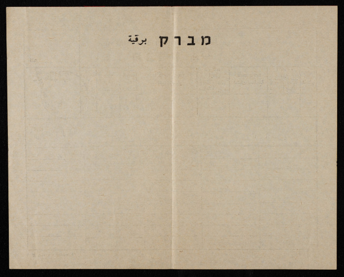 A Telegram of Sympathy to Saʿadeh Irshid Upon his Mother's Death
