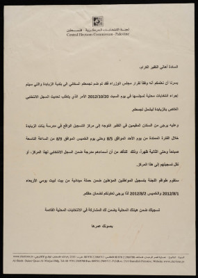 رسالة من لجنة الانتخابات المركزية إلى أهالي قرية الكفير