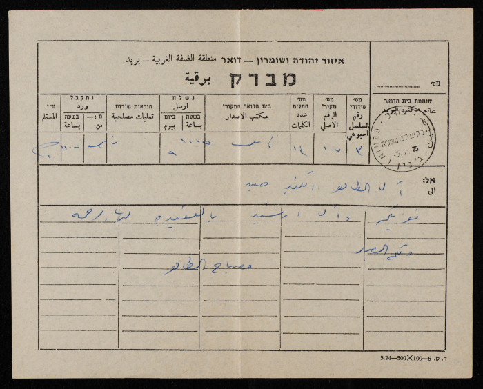 A Telegram of Sympathy to Saʿadeh Irshid Upon his Mother's Death
