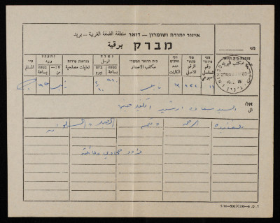 A Telegram of Sympathy to Saʿadeh Irshid Upon his Mother
