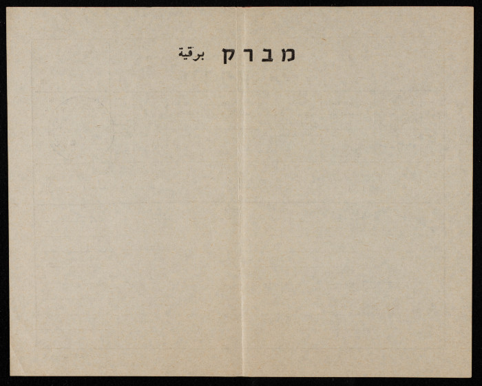 A Telegram of Sympathy to Saʿadeh Irshid Upon his Mother's Death
