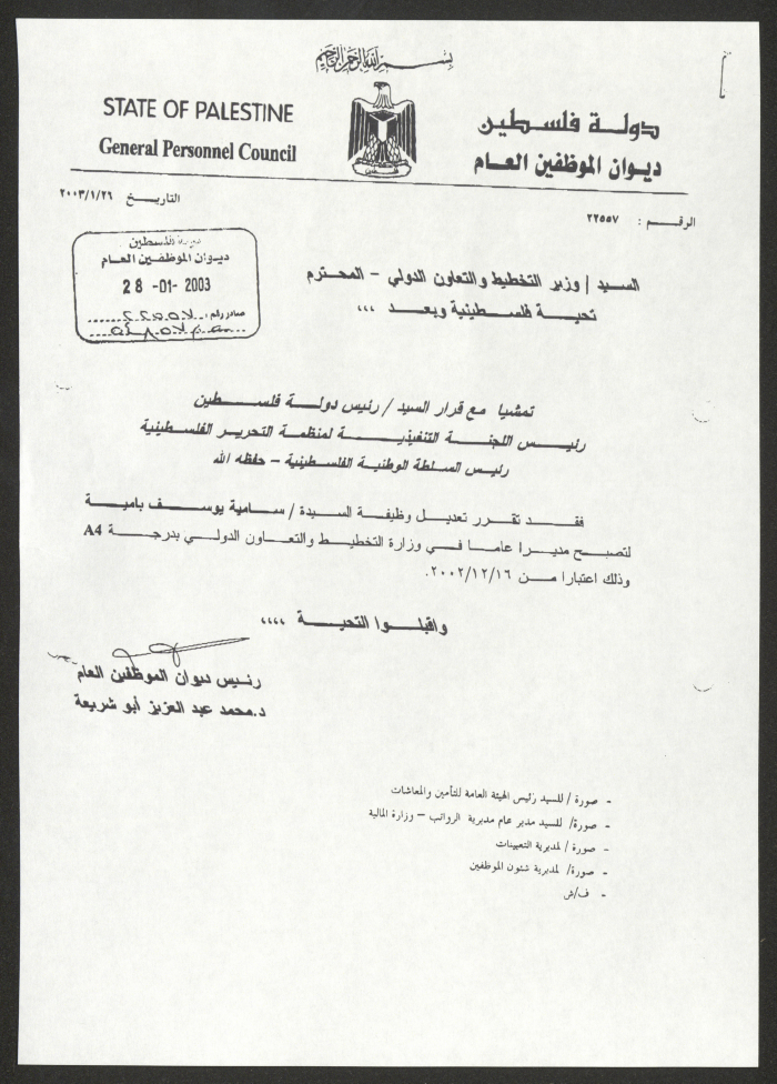  وثيقة قرار تعيين سامية بامية المدير\ة العام في وزارة التخطيط والتعاون الدولي بدرجة A4
