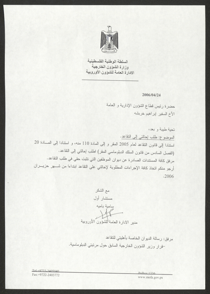 وثيقة طلب إحالة سامية بامية الى التقاعد 
