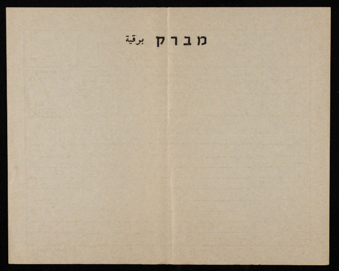A Telegram of Sympathy to Saʿadeh Irshid Upon his Mother's Death
