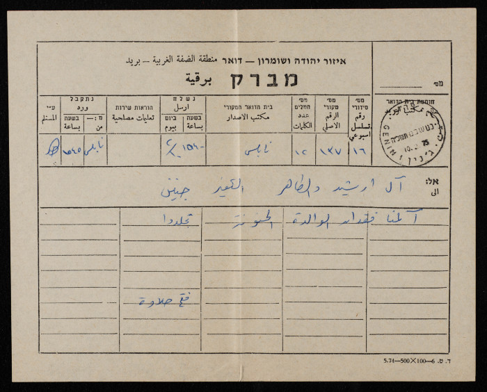 A Telegram of Sympathy to Saʿadeh Irshid Upon his Mother's Death
