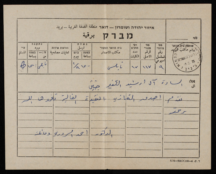 A Telegram of Sympathy to Saʿadeh Irshid Upon his Mother's Death

