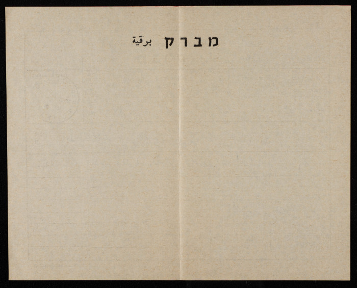 A Telegram of Sympathy to Saʿadeh Irshid Upon his Mother's Death
