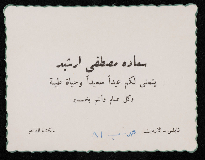 بطاقة معايدة